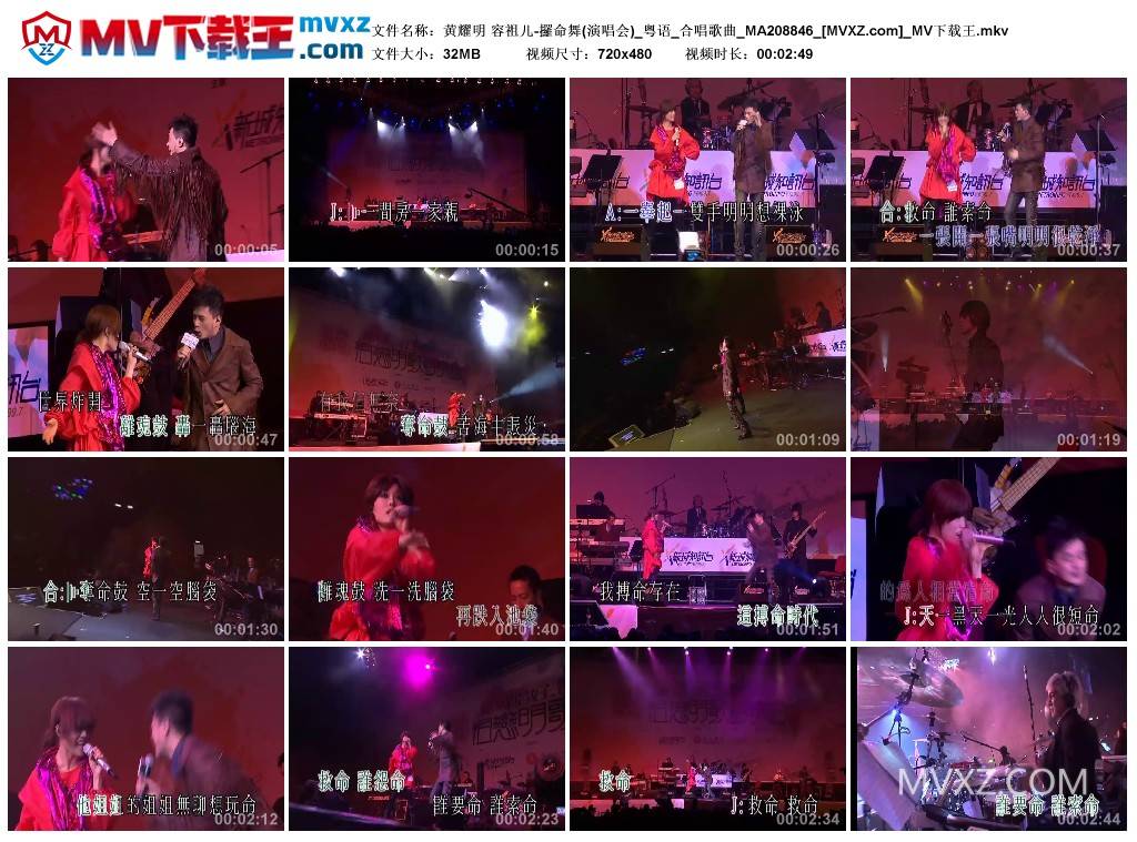 黄耀明 容祖儿-攞命舞(演唱会)_粤语_合唱歌曲_MA208846